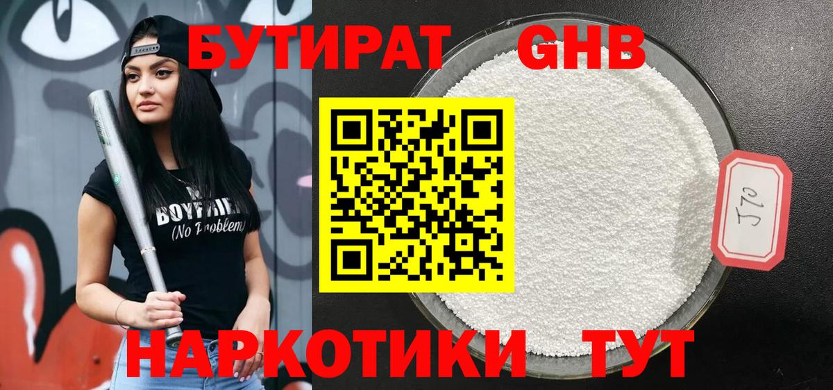 БУТИРАТ 1.4BDO  Вход с VPN  Баксан 